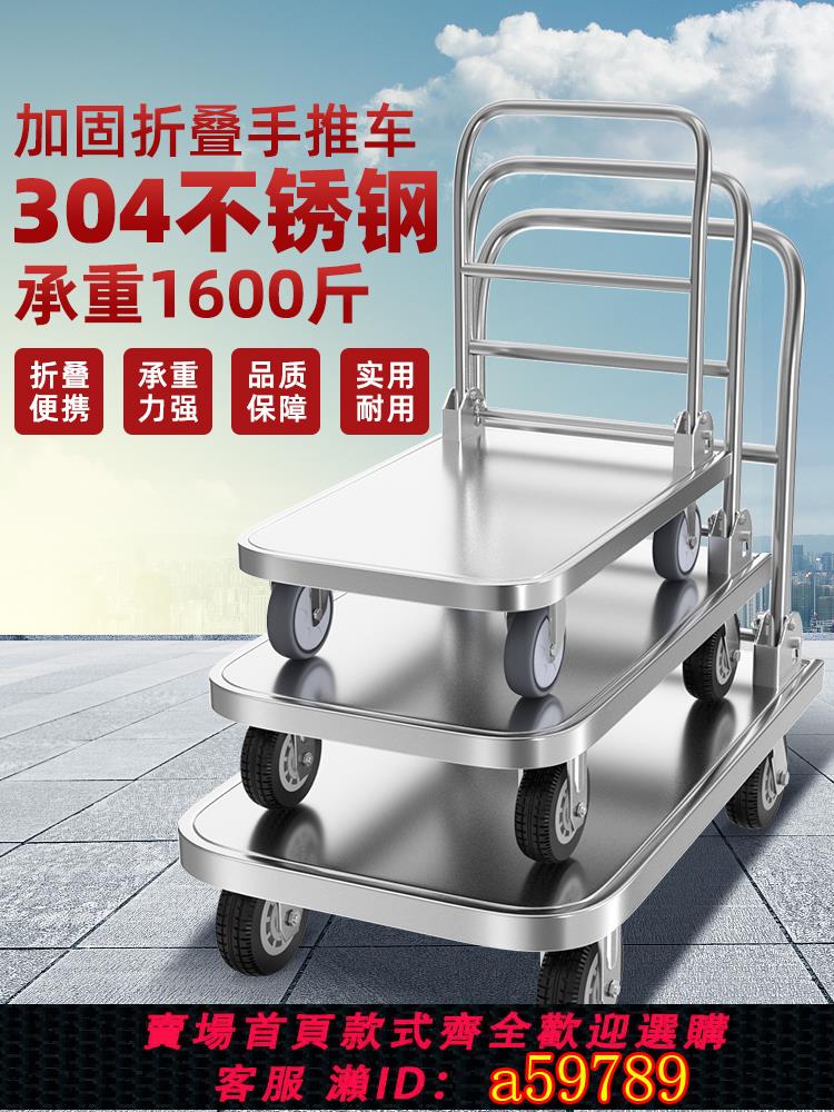 【臺灣公司 可打統編】304不銹鋼手推車平板搬運車拉貨家用靜音折疊小推車水產海鮮拖車