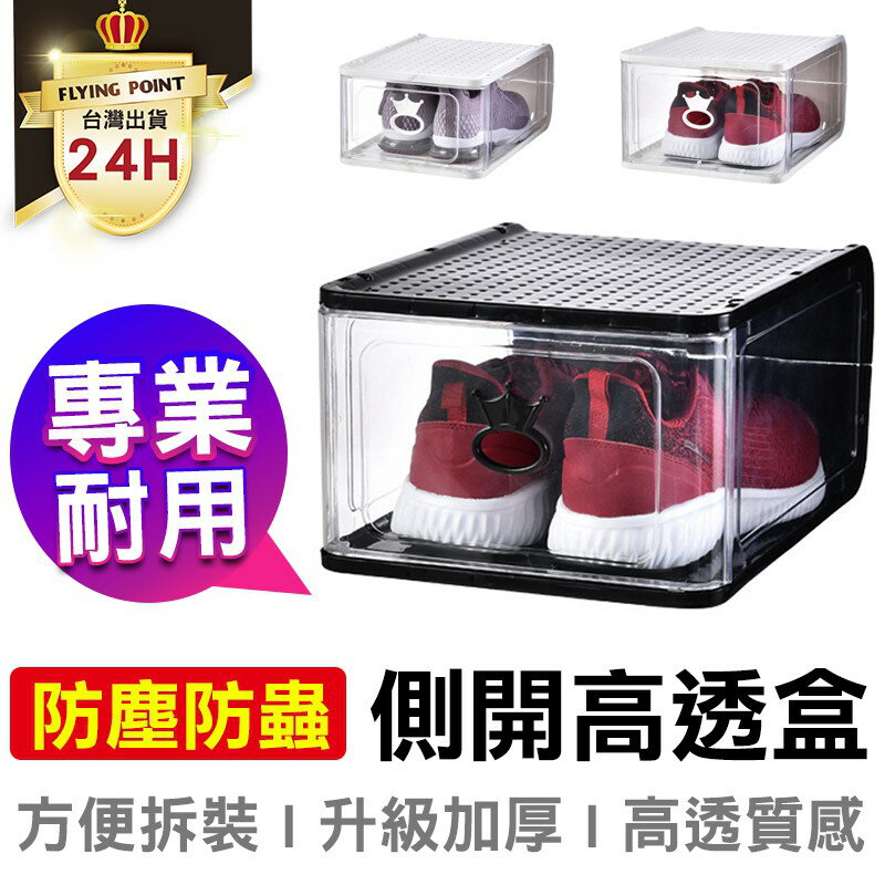 【加厚不加價】 硬盒升級款 鞋子收納盒 女鞋收納盒 籃球鞋 防塵鞋盒【D1-00199】