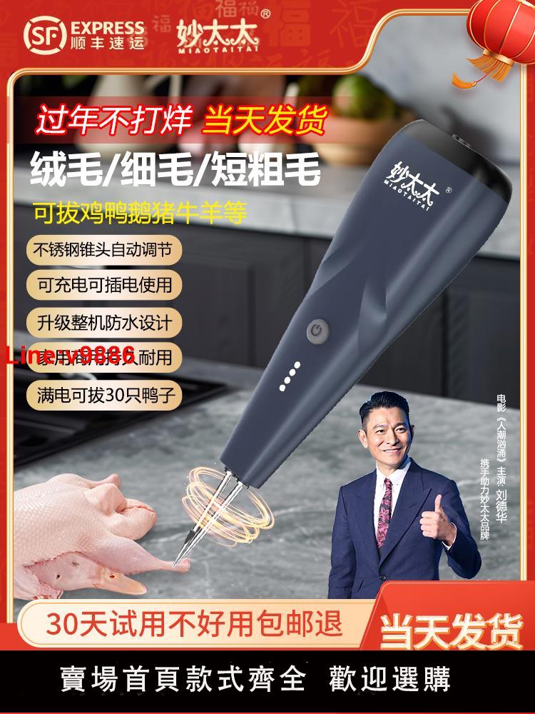 【臺灣公司 超低價】電動拔毛神器雞毛鴨毛鵝毛手持脫毛機充電拔毛機夾子家用商用