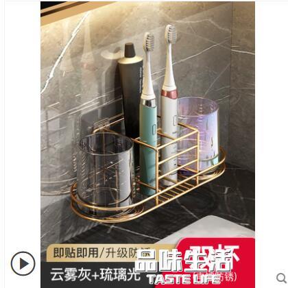 輕奢牙刷置物架免打孔漱口杯刷牙杯掛牆式衛生間壁掛收納牙缸套裝 雙11全館免運