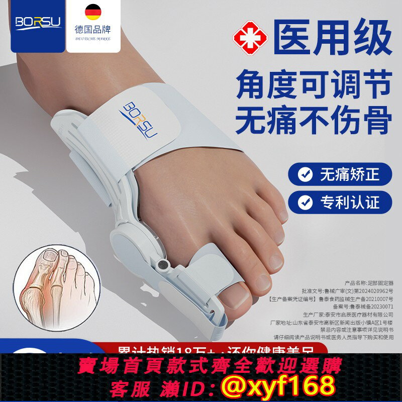 {臺灣公司貨 可打統編}醫用拇外翻矯正器腳趾矯正分趾神器男女士大母腳指骨突出糾正兒童