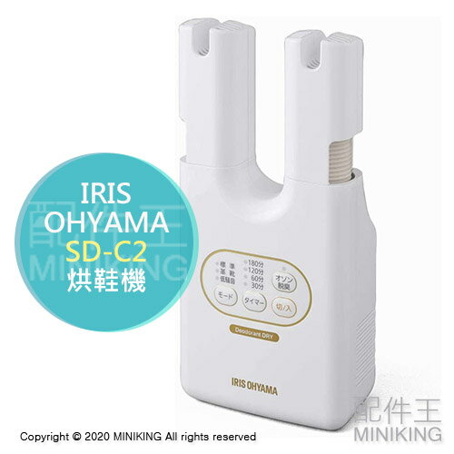 日本代購 空運 IRIS OHYAMA SD-C2 烘鞋機 鞋子 烘乾機 乾鞋器 除臭 除菌 除濕 消臭