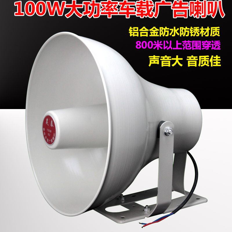 公司貨 限時下殺 免運 100W大功率汽車宣傳廣告喇叭/藍芽插卡錄音叫賣播放器喊話擴音器