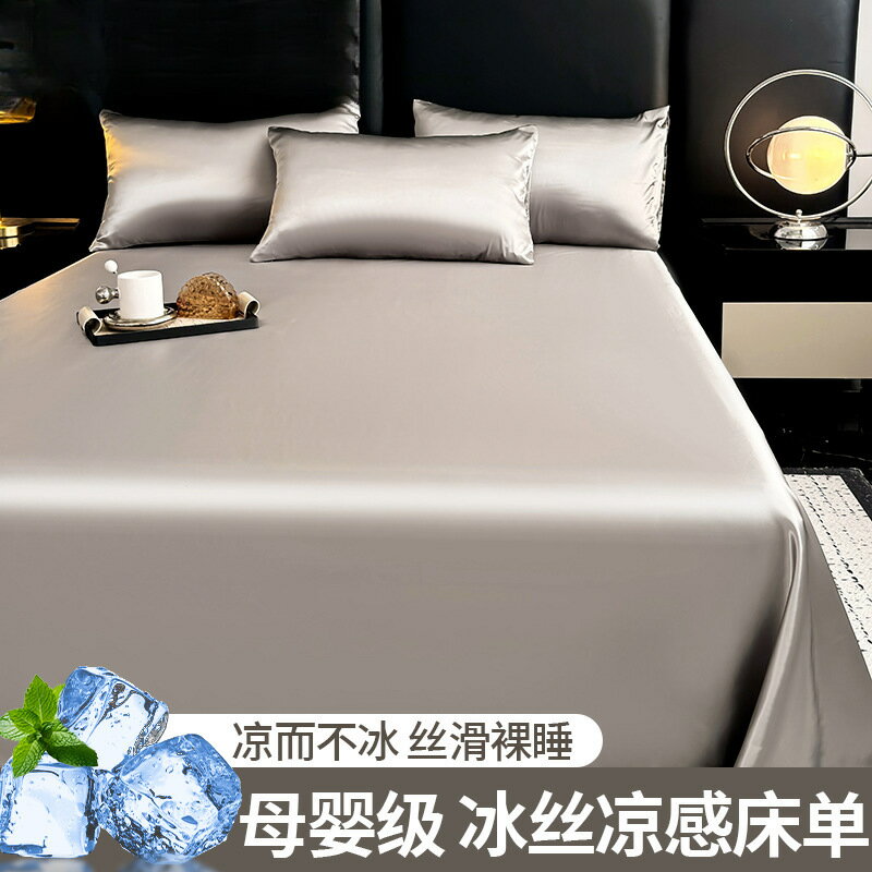 夏季涼感冰絲床單單件宿舍純色被單三件套裸睡冰絲席起批