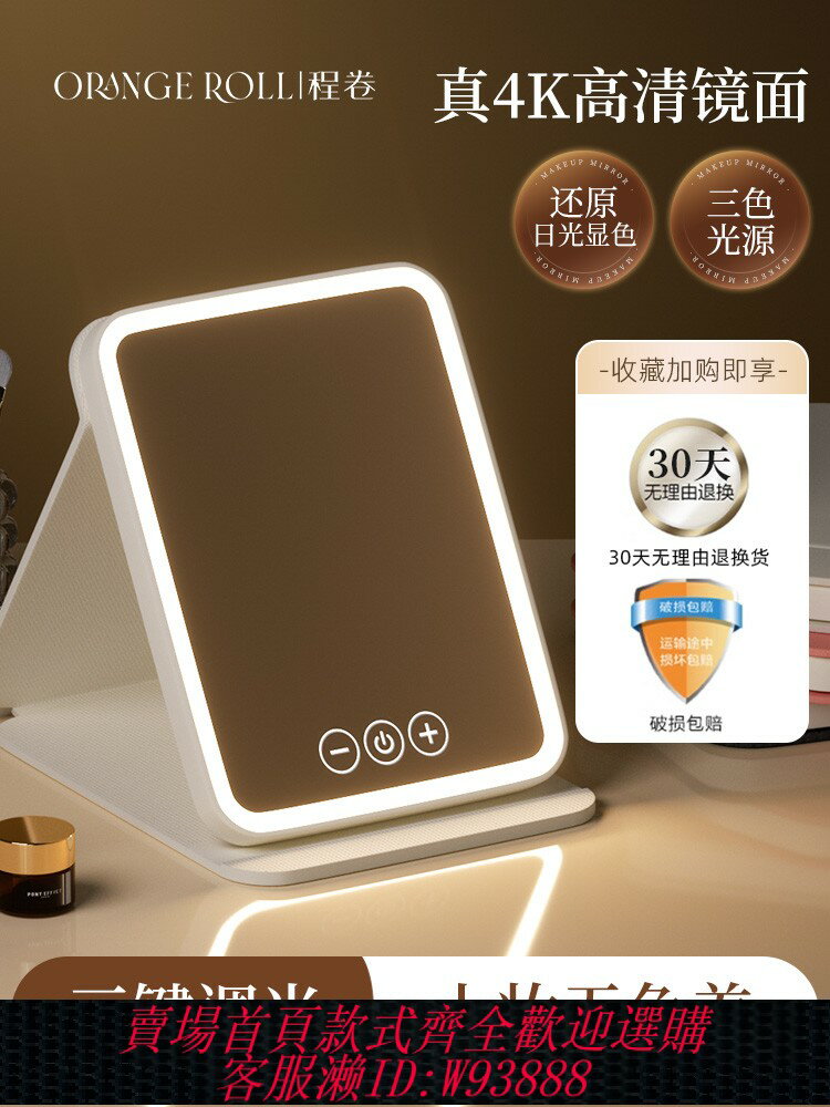 {臺灣公司貨 可打統編}化妝鏡帶燈led便攜折疊臺式桌面可立學生宿舍家用鏡子智慧美妝鏡