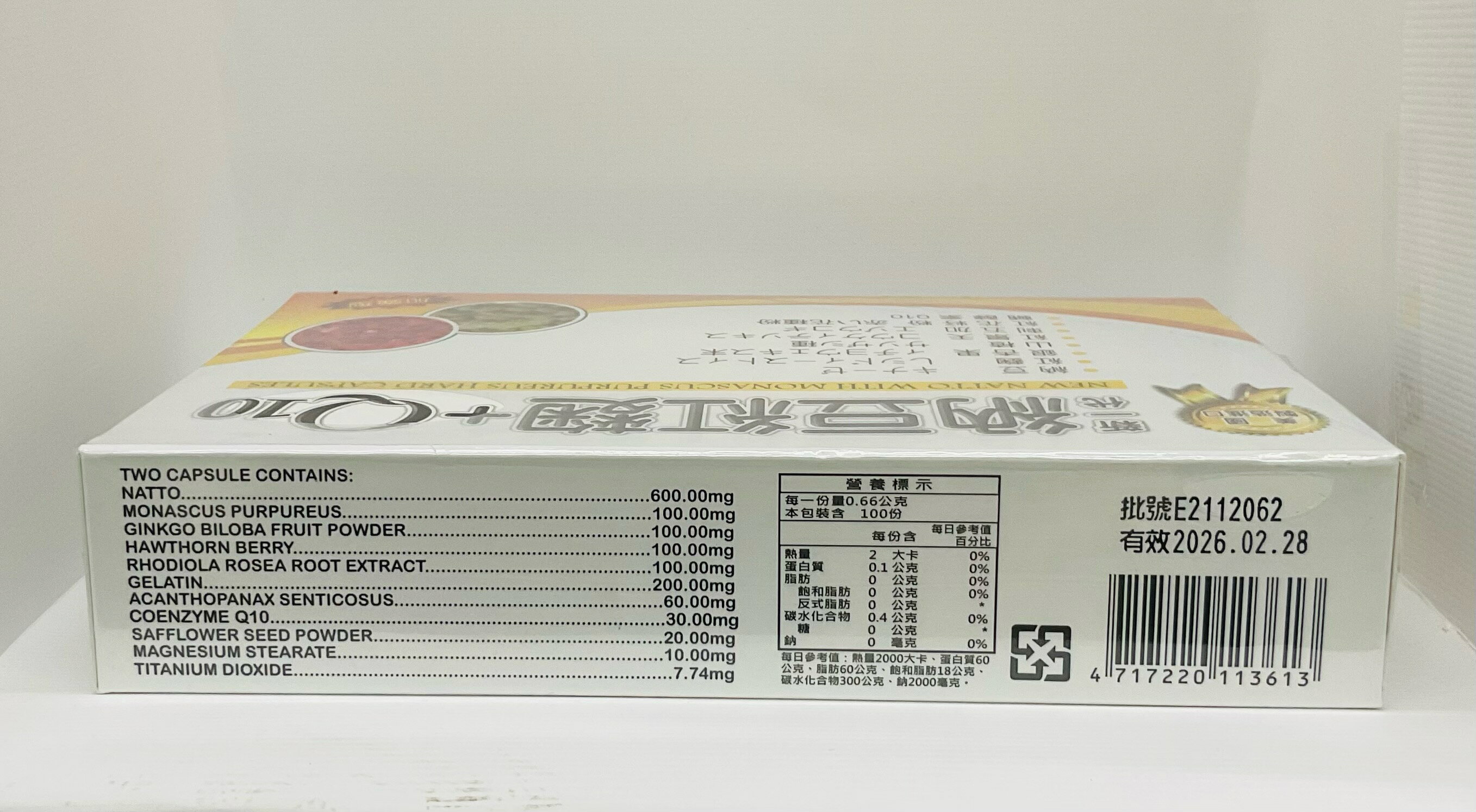 🌈實體藥局～新一代納豆紅麴+Q10 加強型100粒裝 2