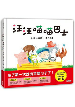 語言發展共讀繪本套書：汪汪喵喵巴士+噗噗啾啾宅急便 | 拾書所