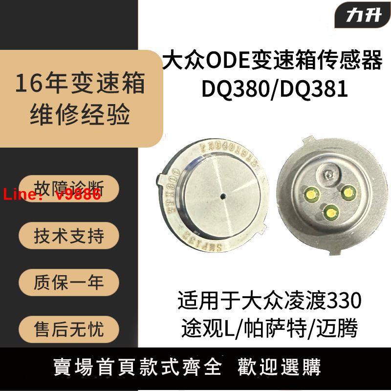 【臺灣公司 超低價】福特嘉年華福克斯翼博DPS6 DSG變速箱控制模組機電單元電腦板