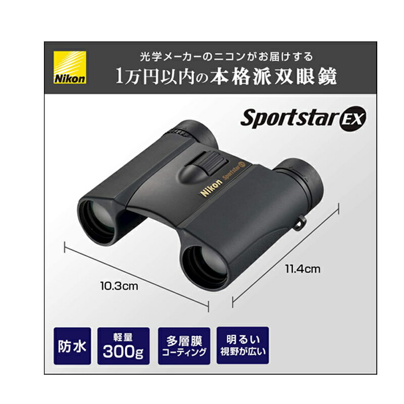 [o東京直購] NIKON SPEX10X Sportstar EX 10X25 防水型 雙筒 輕便望遠鏡 1