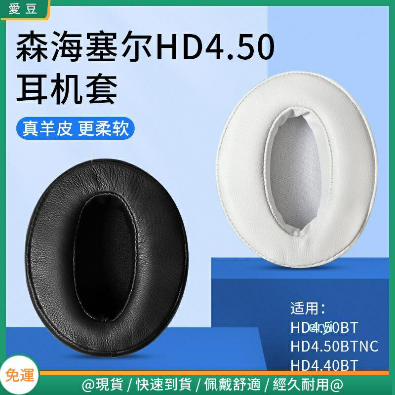 森海塞爾HD4.50耳罩 HD4.40BT耳罩 hd4.30 hd350bt hd400s耳罩配件替換