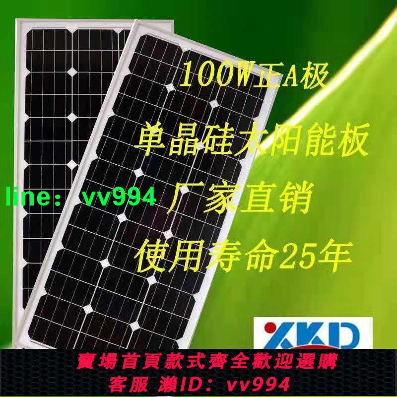 暢銷款全新100瓦單晶太陽能板太陽能電池板發電光伏板充12V蓄電池