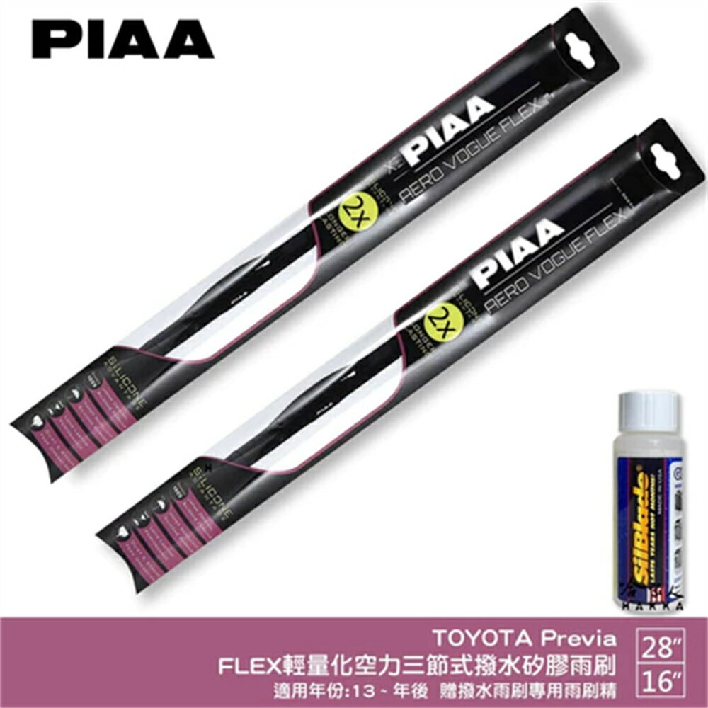 PIAA Toyota Previa 輕量化三節式矽膠雨刷 28吋 16吋 贈潑水雨刷專用雨刷精 13~年後 哈家人