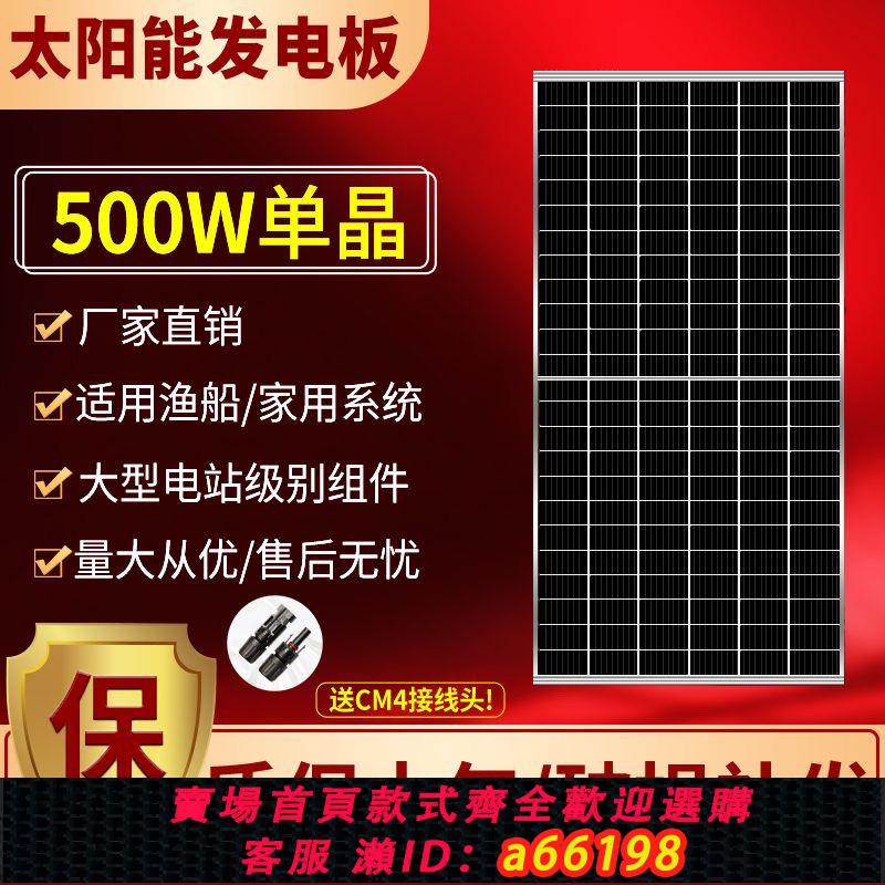 【臺灣公司 可開發票】全新450w~700w家用太陽能發電板車頂太陽能發電系統充24v48v電瓶