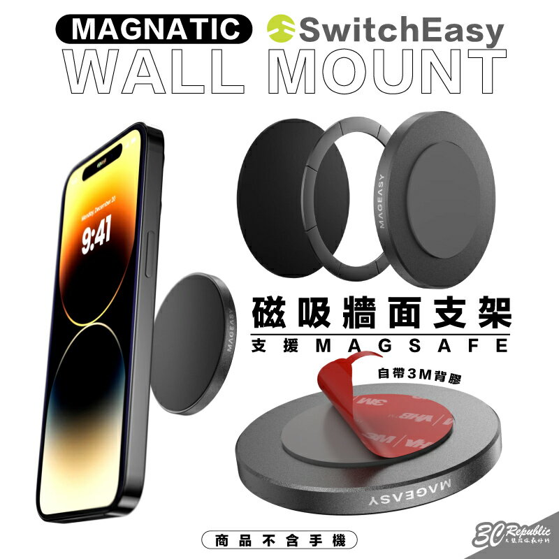SwitchEasy 魚骨牌 Magnetic magsafe 磁吸 牆面 支架 適 iPhone 13 14 15【APP下單8%點數回饋】