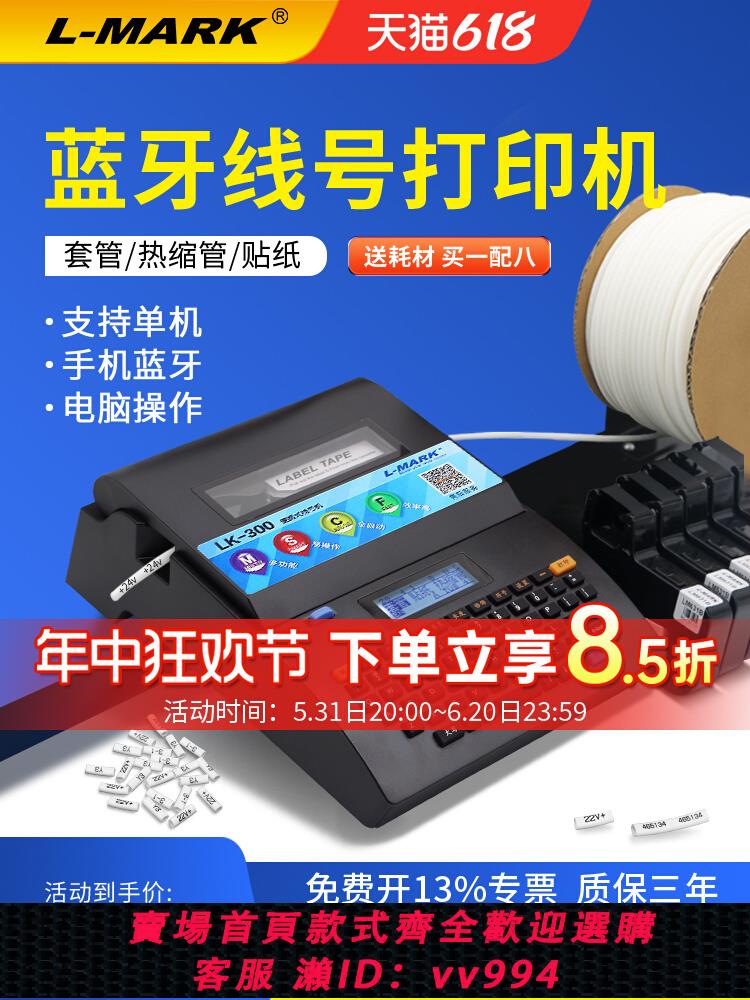 {公司貨 最低價}力碼線號機LK-300號碼管打碼機線套管打號機熱縮管PVC線管列印機LK360線號列印機340連電腦標簽320藍牙線號機