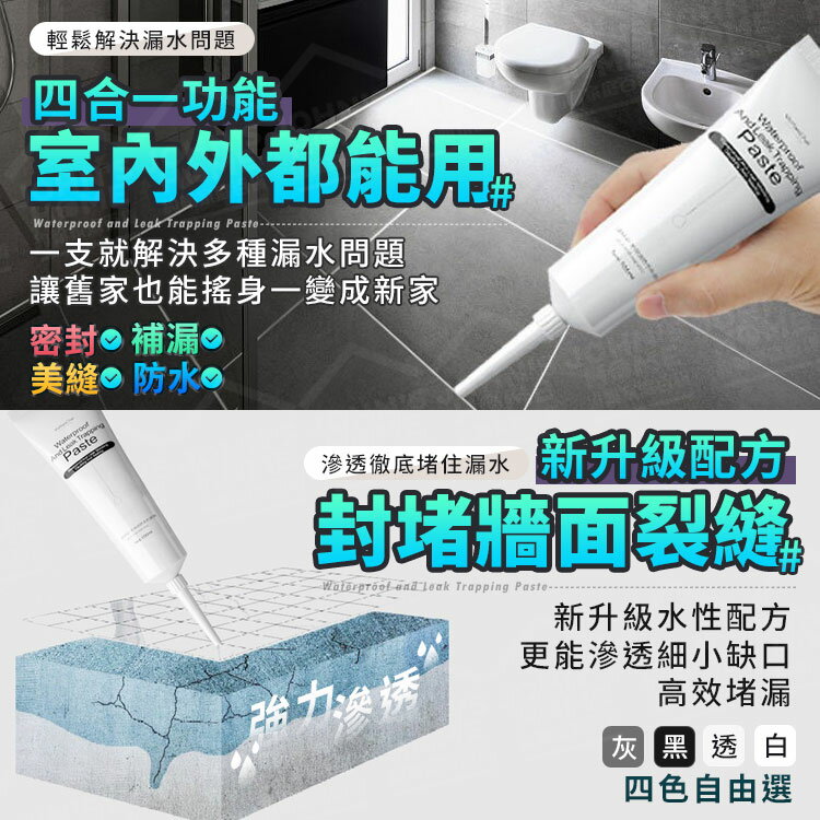 防水補漏膏 清新不刺鼻 防水膠 止漏劑 補牆膏 地磚修補膏 磁磚膠 勾縫劑 美縫劑 美縫膠【A00305】《約翰家庭百貨 3