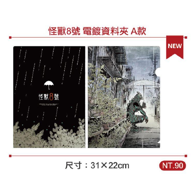 怪獸8號電鍍L型夾（A款）