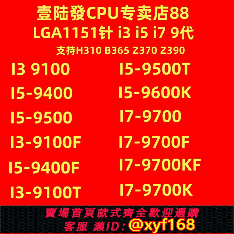 {保固一年 可打統編}I3 9100 9100F I5 9400 9500 T 9400F 9600 K  I7 9700 9700F  KF