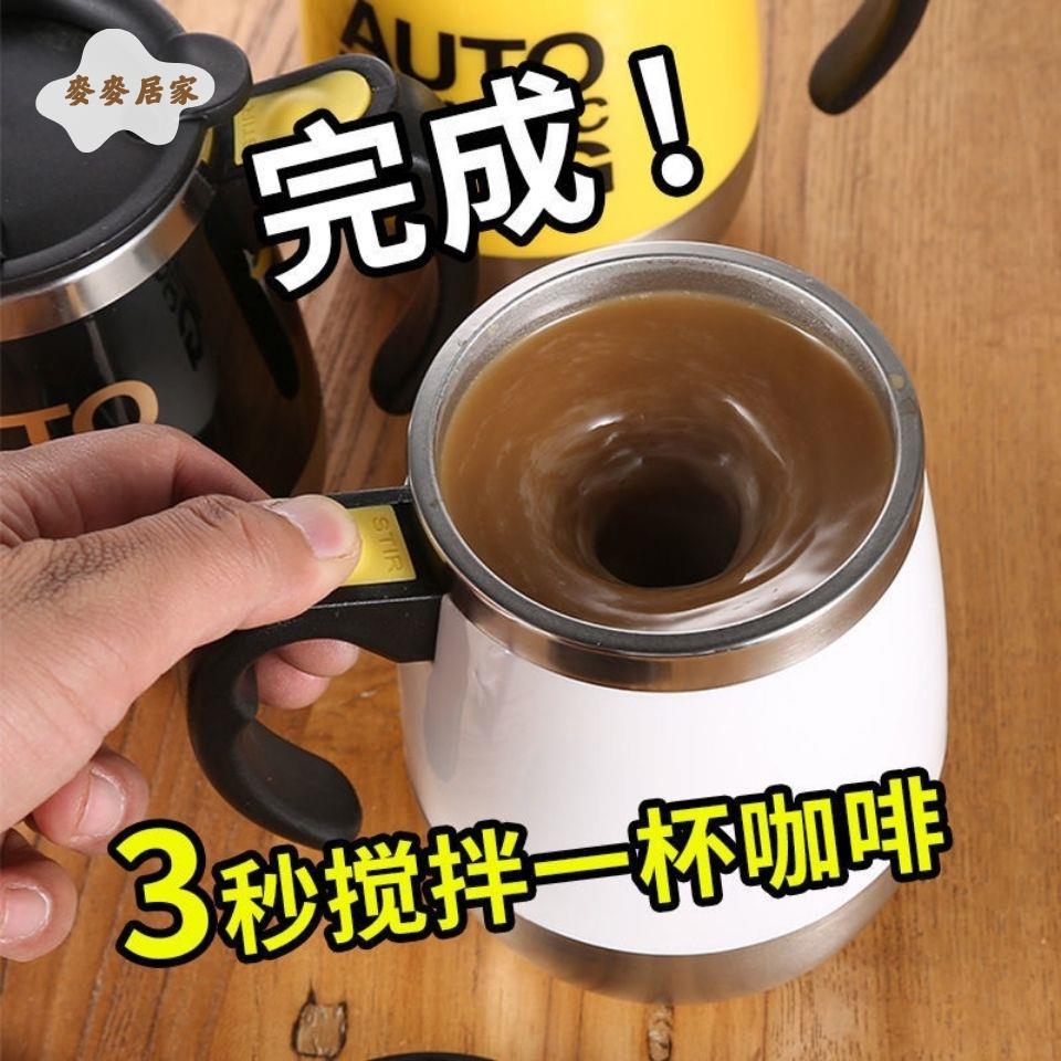 便攜 磁力杯子 家用全自動攪拌杯 動旋轉磁化杯 懶人水杯 電自轉咖啡杯 [PP0506053]