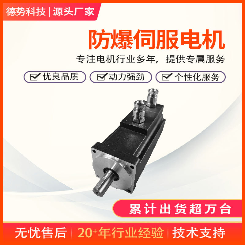 【台灣公司 超低價】80系列防爆伺服電機EX防爆認證電機用于大型自動化軍工機械設備用