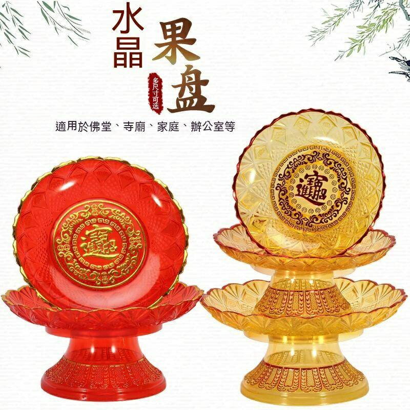 彩繪供奉 水果蓮花供盤 8佛堂佛具 果盤供碟 佛具用品 供盤 果盤 水果盤