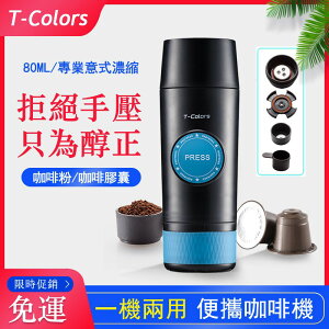 免運 便攜咖啡機 膠囊咖啡機 迷你意式濃縮電動USB冷熱萃取咖啡粉 咖啡膠囊咖啡杯q136