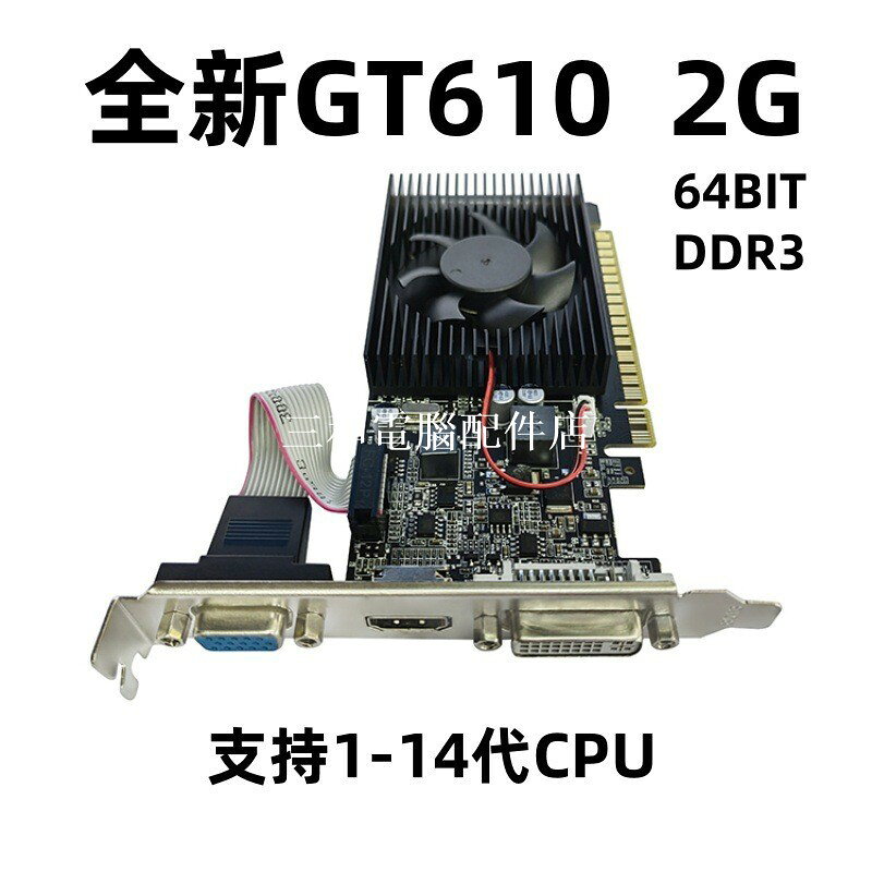 全新GT610 2G 小機箱一體機遊戲電腦顯卡刀卡半高支持10代11代CPU