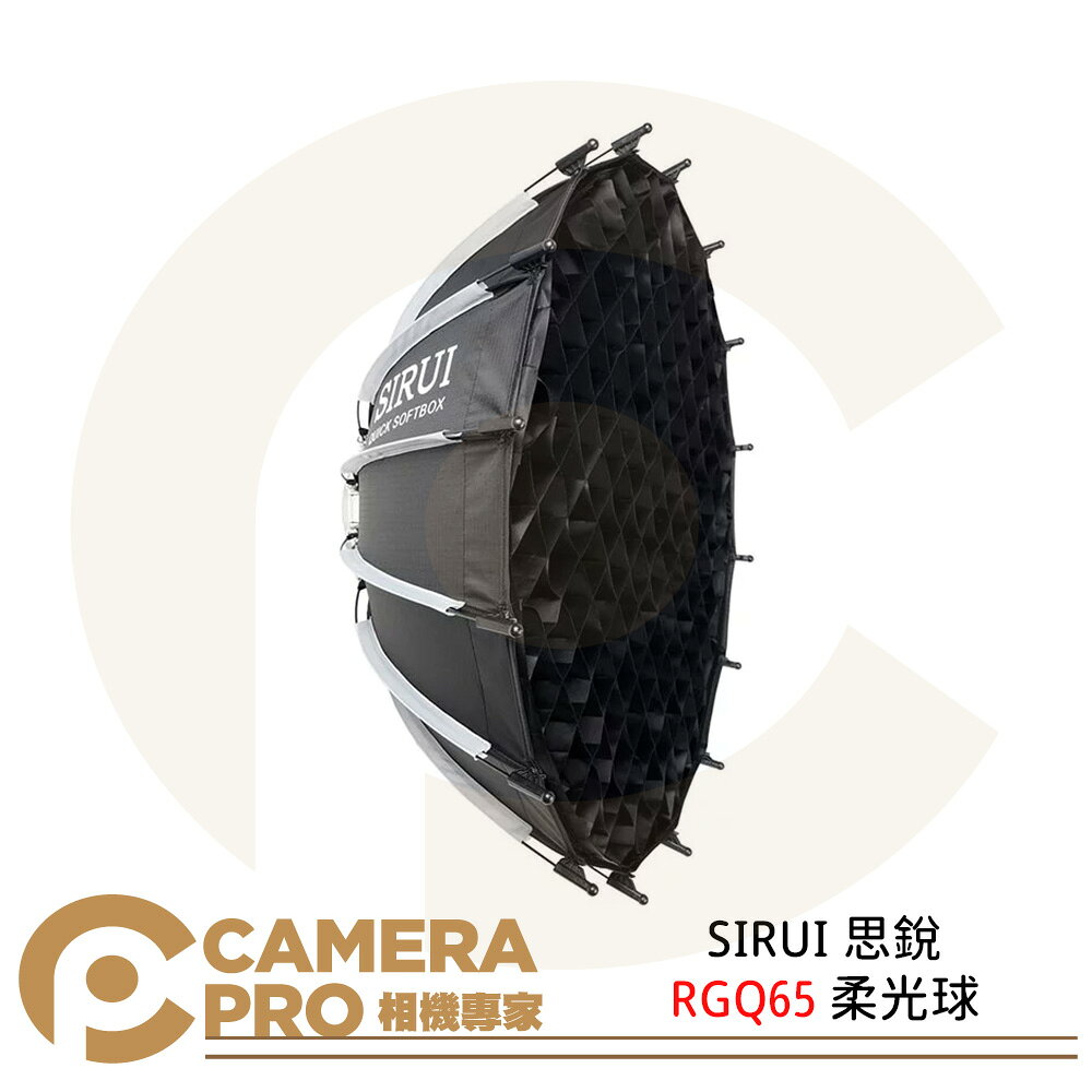 SIRUI 思銳 RGX105 柔光箱 105cm 保榮卡口 雙層柔光 攝影 公司貨 ◎相機專家◎