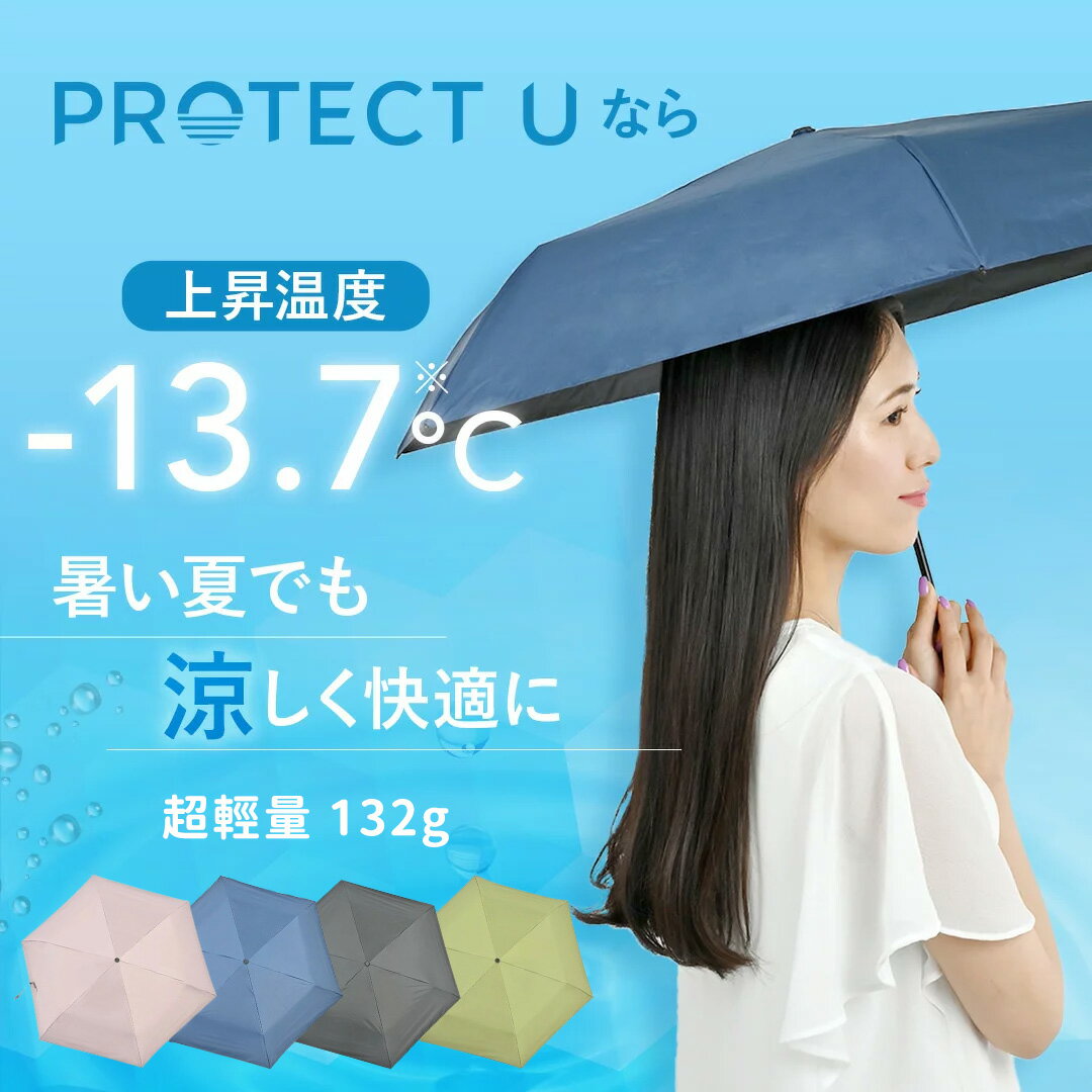 🔥部分現貨🔥日本最新✨PROTECT U -21.3度 降溫晴雨兩用傘 降溫晴雨兩用傘 颱風 下雨 魚漿夫婦 陽傘 雨傘 夏季必備 5