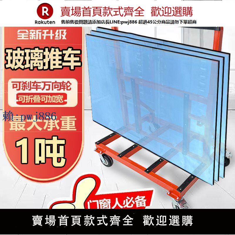 【高品質超低價】新款玻璃門窗手推車運輸架平板可折疊工地搬運大輪子玻璃運搬運車