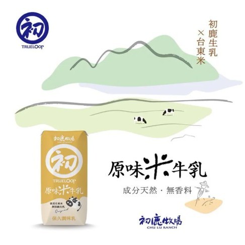 ✨現貨✨台東 初鹿牧場 100% 保久乳 米牛乳/巧克力牛乳/草莓乳酸飲/經典牛乳 200ml 四種口味 超取限20瓶 9