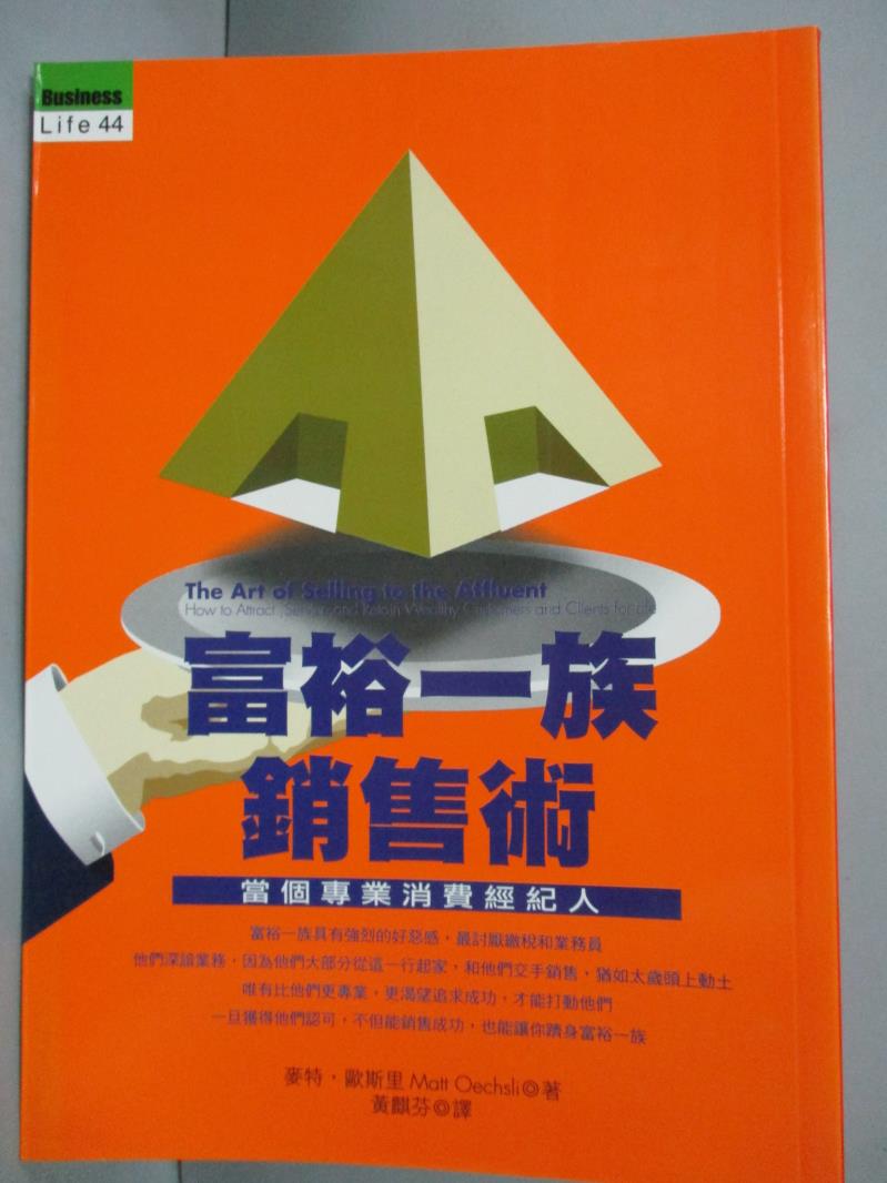 【書寶二手書T1／行銷_HNQ】富裕一族銷售術-當個專業消費經紀人_麥特歐斯里