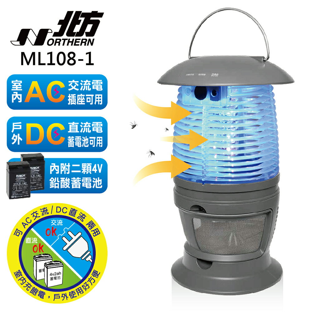 <br/><br/>  德國北方 NORTHERN LED 吸入式捕蚊燈 ML108-1<br/><br/>