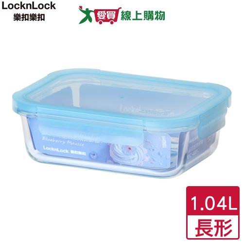 Locknlock樂扣樂扣 藍莓耐熱玻璃保鮮盒 長 1040ml 可微波 氣炸鍋 烤箱 保鮮 便當盒【愛買】