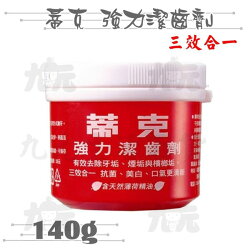 【九元生活百貨】蒂克 強力潔齒劑/140g 潔牙粉 TICO