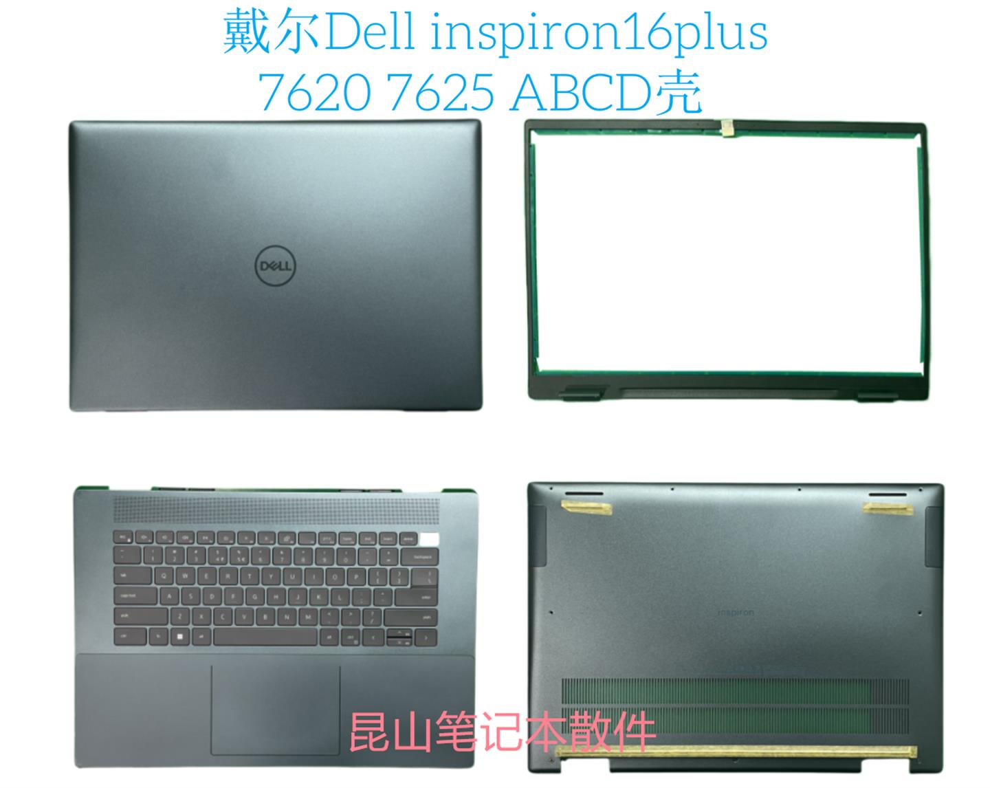 {可打統編 保固一年}戴爾Dell inspiron16plus 靈越7620 7625 A殼 B殼 C殼 D殼 外殼