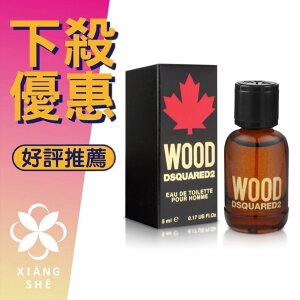 DSQUARED2 Wood 天性 男性淡香水 5ML小香 沾式 ❁香舍❁ 母親節好禮