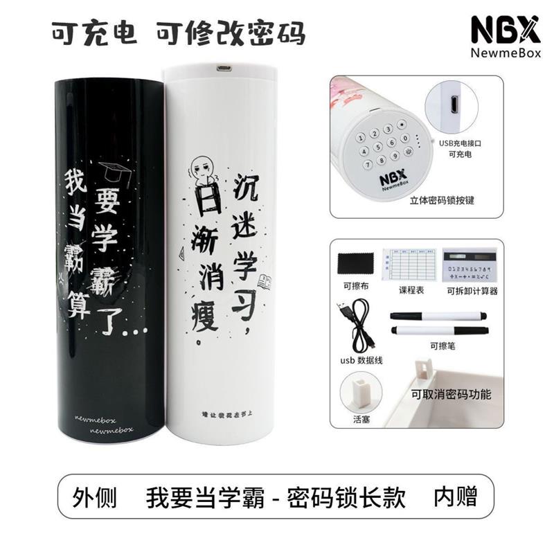 筆電 筆盒 黑科技網紅文具盒智能密碼鎖兒【CM23883】