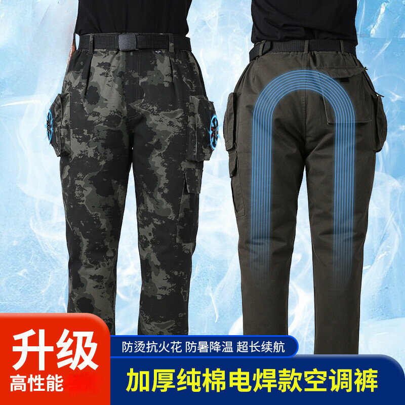 空調服長褲 全棉加厚空調褲 電焊款風扇褲 防暑降溫風扇服 工地幹活空調衣 帶風扇男褲 降溫工裝褲