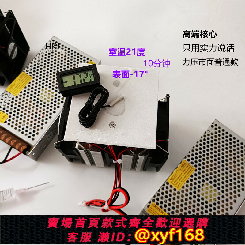 {臺灣公司貨 可打統編}半導體製冷片套裝diy小冰箱製冷板大功率散熱器系統12v可結冰模塊