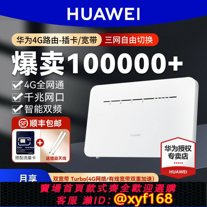 {保固一年 可打統編}華為4g無線路由器2pro聯通電信全網通b316插卡WiFi轉有線CPE家用寬頻便攜熱點移動網路SIM上網裝置b311天際通
