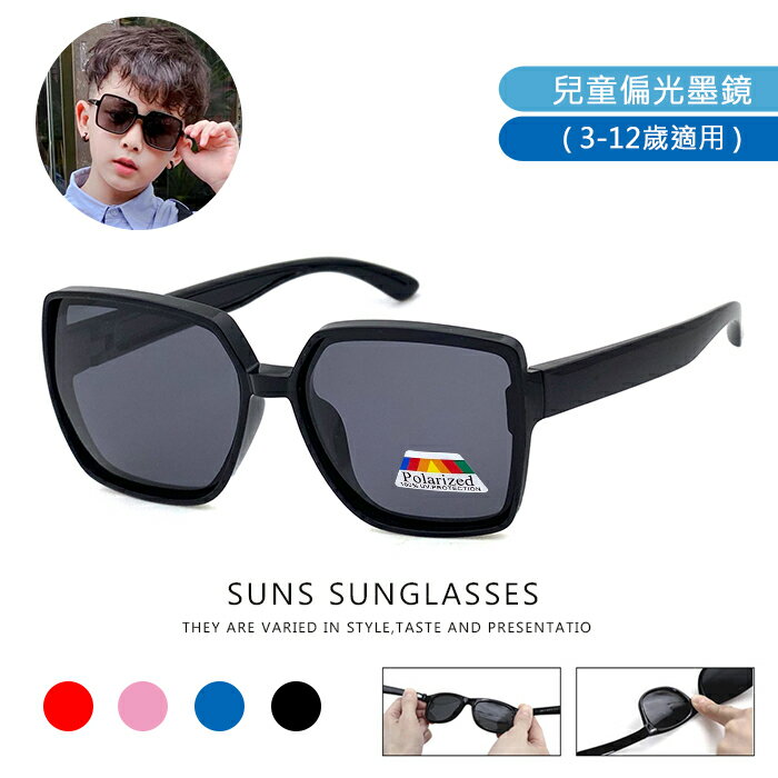 【SUNS】兒童韓版大框偏光墨鏡 TR90進口輕盈材質 大童專用 3~12歲適用 不易損壞 UV400 保護孩子眼睛 太陽眼鏡