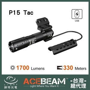 【錸特光電】ACEBEAM P15 1700流明 EDC 戰術手電筒 鼠尾線控開關 爆閃 快拆 戰術指環 導軌 皮卡丁尼