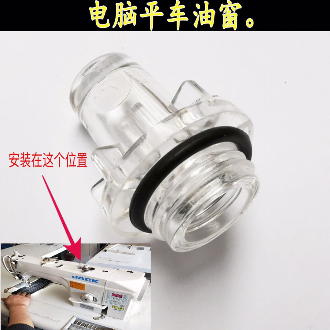工業電腦平縫機 縫紉機配件8700-7電腦平車油窗帶墊油鏡229-47006