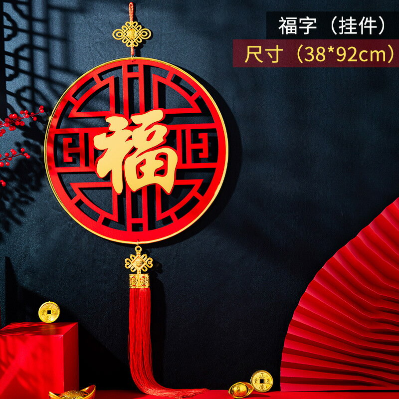 春節掛飾 春節吊飾 新年裝飾 春節裝飾2023新款中國結入戶門上掛飾件玄關客廳大號喬遷春節新年福字過年【MJ23658】