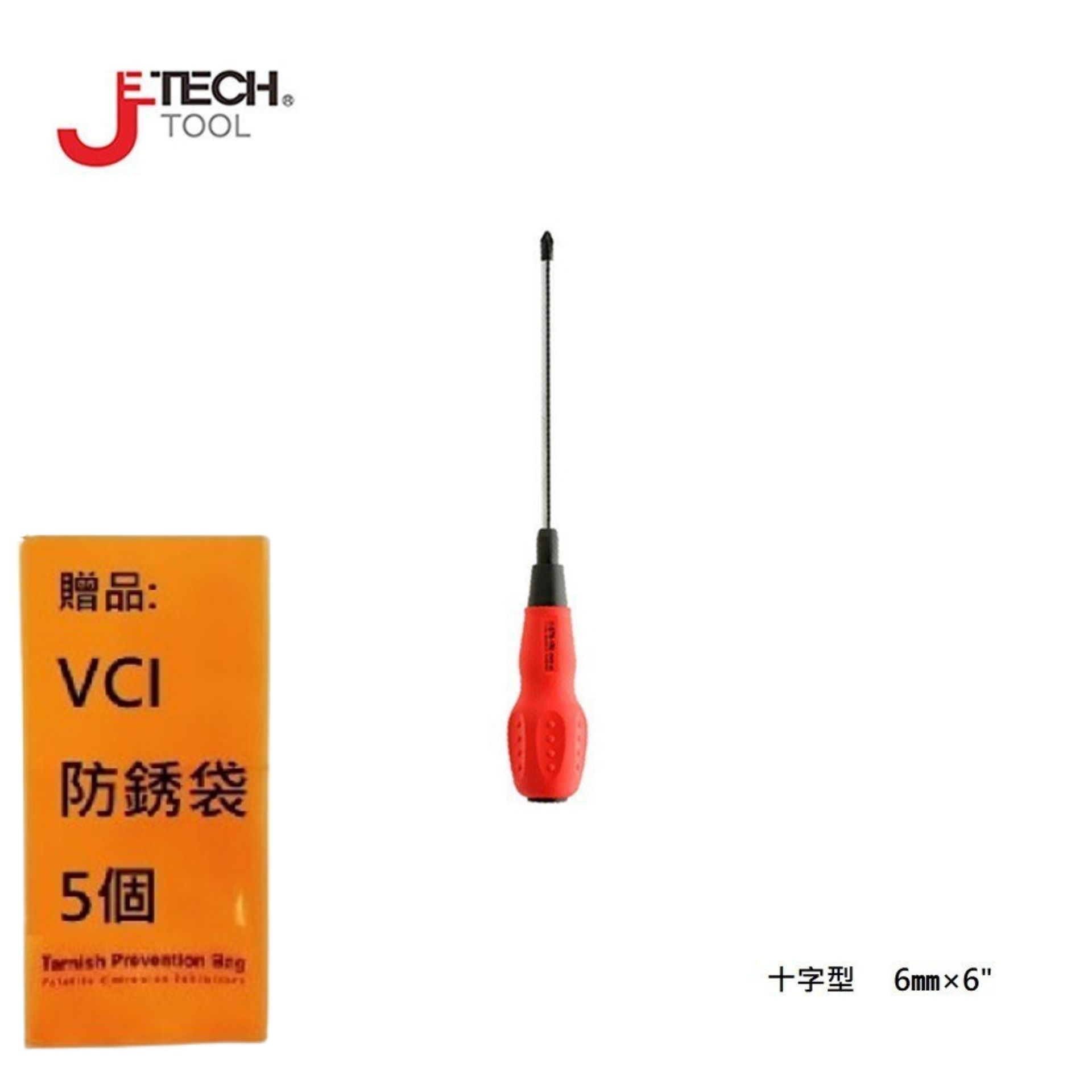 【JETECH】軟柄強力起子 十字型 6㎜×6＂-GC-ST6-150(+)-1580 起子頭部經過精密加工