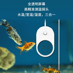 Shyfish魚缸智能溫度計精度電子數顯液晶測溫計水族箱LED養魚