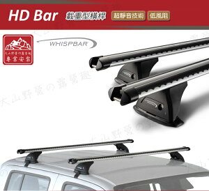 【露營趣】新店桃園 Whispbar HD BAR 載重型橫桿 行李架 車頂架 旅行架 置物架