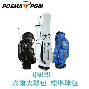 POSMA PGM 高爾夫球包 標準球包 拖輪 大容量 防水 藍 QB029 Blue