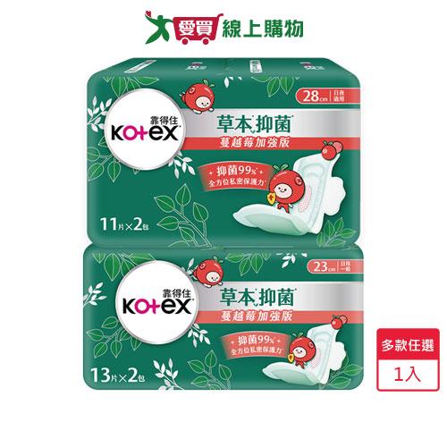 靠得住草本抑菌蔓越莓加強版(日用23cm/夜用28cm)【愛買】